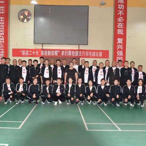 库伦旗支行开展“喜迎二十大、奋进新征程 ”羽毛球比赛