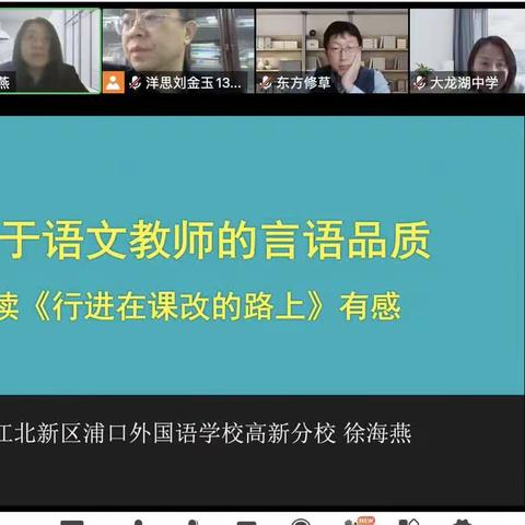 江苏省初中语文刘金玉名师工作室《行进在课改的路上》读书交流4月9日（学习心得）