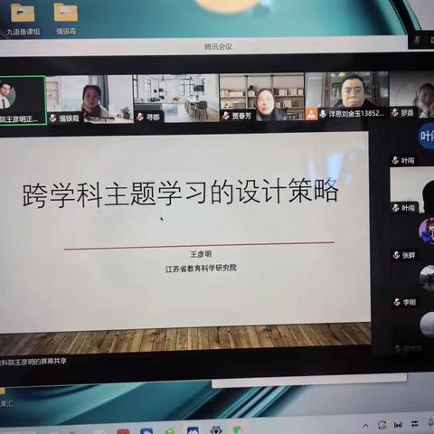 跨学科主题学习的设计策略（讲座学习20240216）