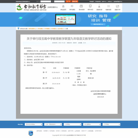 听课简摘 （  九语20231025）