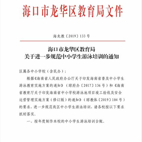 海口市城西小学游泳培训活动开展情况