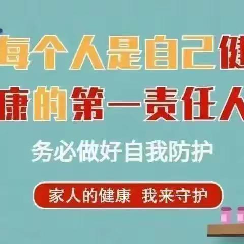 海口市城西小学疫情防控工作家长告知书