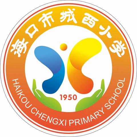 珍爱生命 预防溺水——海口市城西小学预防溺水安全教育致家长的一封信