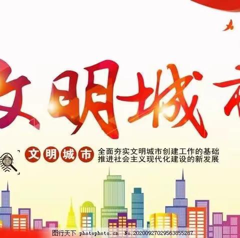 海口市城西小学关于全国文明城市巩固提升工作致家长的一封信