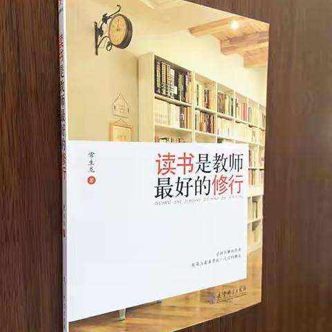 【小城中心校•最美悦读者】— —教师读书分享