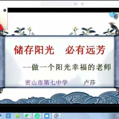 不忘初心 作新时代的人民教师----密山市第八中学2021年寒假培训活动记录