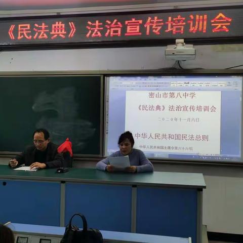 密山市第八中学进行《民法典》法治宣传培训会