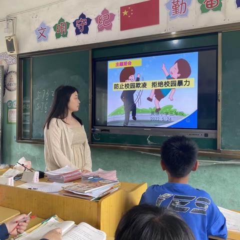 学会自我防卫    构建和谐校园——煌固镇黄塘小学开展“防欺凌、防性侵”主题班会