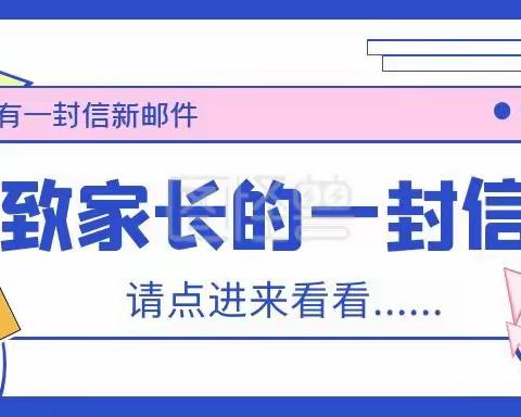 托里县第三小学落实“五项管理”工作          致家长的一封信