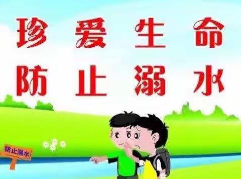 【忠诚保平安 喜迎二十大】防溺水，我们在行动——平罗二幼小三班暑假安全教育线上家长会