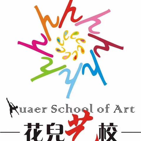 花儿艺术学校舞蹈考级圆满成功！你每一次翩翩起舞的时刻都不会被辜负