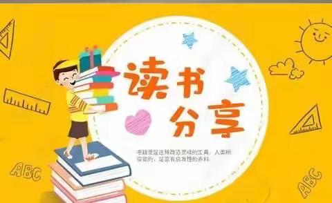 以书为友 悦读成长