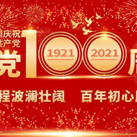 漳州市芗城区和平里幼儿园， “童心向党 快乐成长”大班毕业 典礼文艺汇演