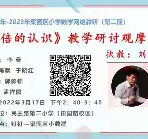 教研   我们一直在路上！———记新城实验小学古城校区数学网络教研活动