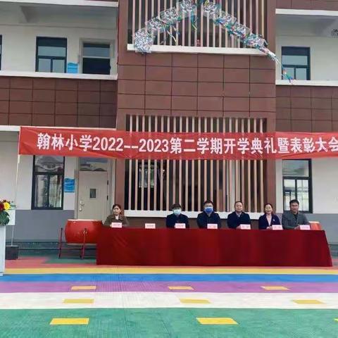 奋进正当时 扬帆向未来——翰林小学开学典礼暨表彰大会