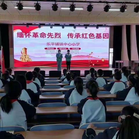 缅怀革命先烈，传承红色基因——乐平铺镇中心小学开展清明网上祭英烈活动