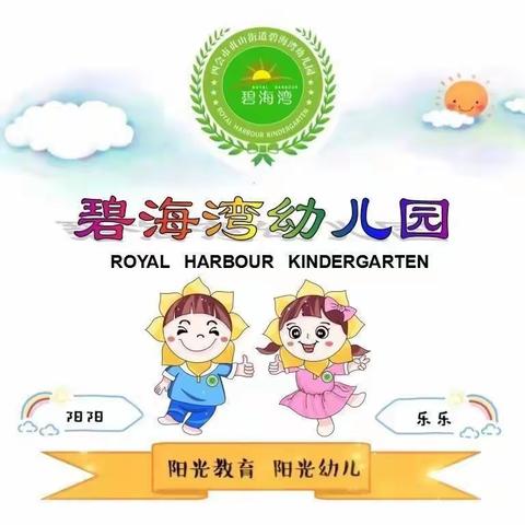 🌸四会市贞山街道碧海湾幼儿园小四班一周精彩回顾🌸