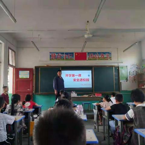 开学第一课  安全进校园