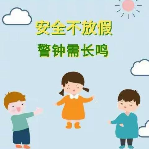 二郎孙张庄小学元旦安全主题班会