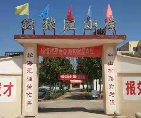 二郎孙张庄小学2022年一年级招生简章
