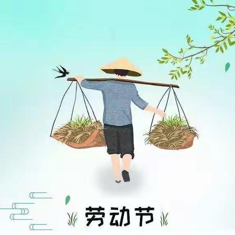 “以劳育德，以劳创美”——靖边五小一年级4班五一劳动节主题活动