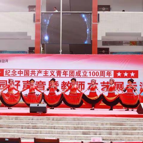 赫章县第五中学喜迎二十大“唱响校园好声音暨教师才艺展示”决赛活动