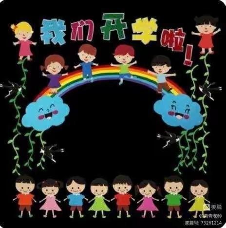 樊营中心小学附属幼儿园——爱上幼儿园~"幼"见开学季