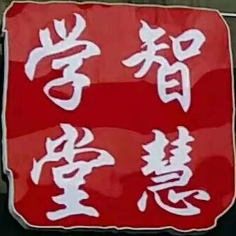 智慧学堂2020年幼小衔接开始报名啦！