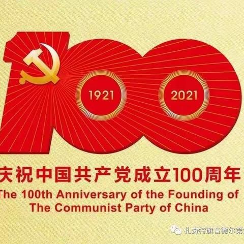 音六中“挥动笔墨、书写芳华、献礼建党100周年”主题教师硬笔字比赛