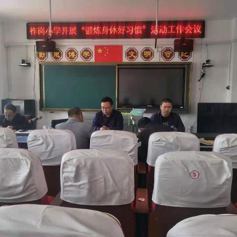 「柞岗小学」深入推进素质教育开展文明好习惯系列主题——“锻炼身体好习惯”