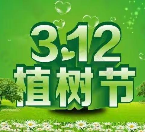【星光小学】“给世界加点绿！”植树节，我们在行动！
