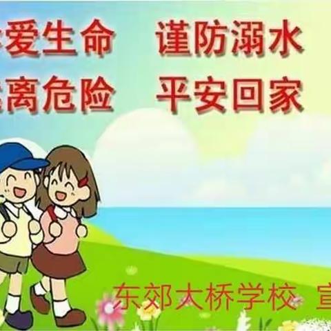 安全教育