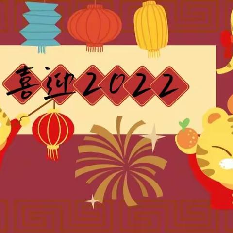 庆元旦    迎新年——班级联欢会