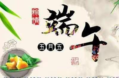 “粽”飘香，迎端午-----兰考县玉兰小学开展端午节主题教育活动