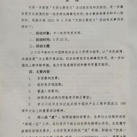 ‘万众一心，同心抗疫’——固新镇中心校5月份党日主题活动纪实