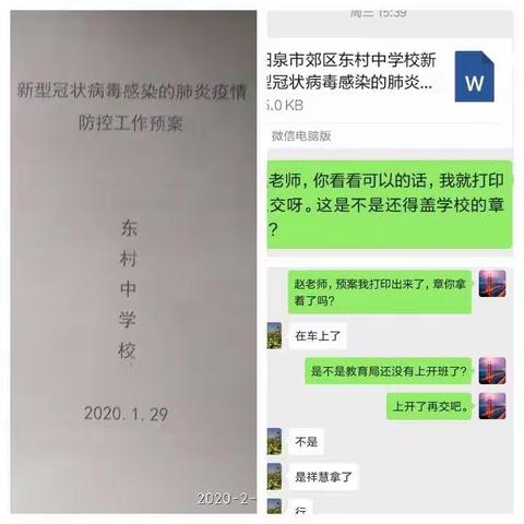 众志成城    抗击疫情                                 东中在行动