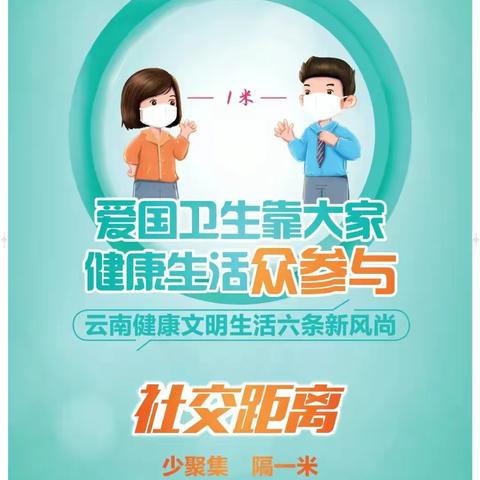 爱国卫生“7个专项行动”健康文明生活“六条新风尚”宣传教育