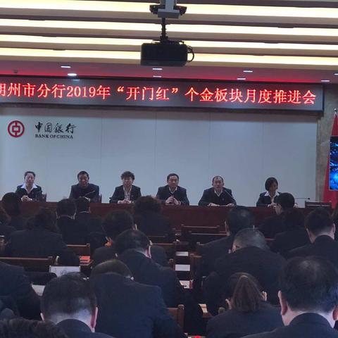 朔州市分行2019年“开门红”个金板块月度推进会