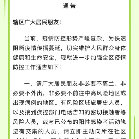 疫情防控，从我做起