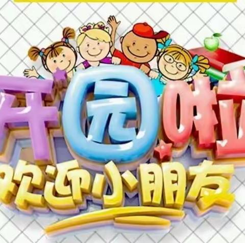 68002部队幼儿园开园通知