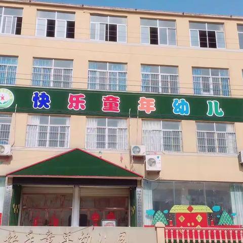 瓦店快乐童年幼儿园开始招生啦！