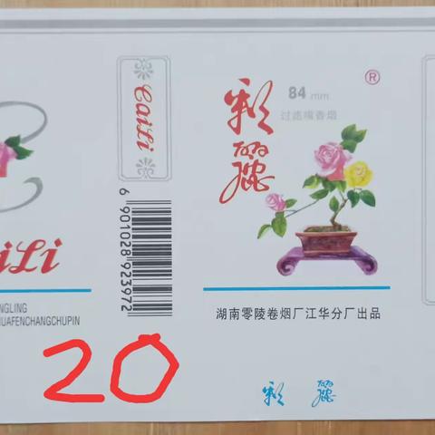 湖南省软标(一)江华厂，隆回厂