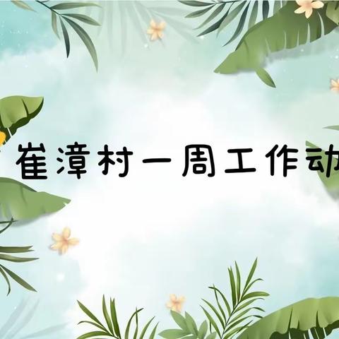 一周工作动态
