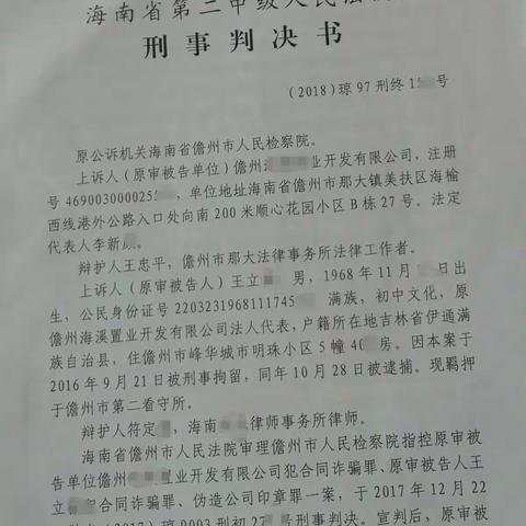 二审法院判决减少被告人四年十一个月刑期！