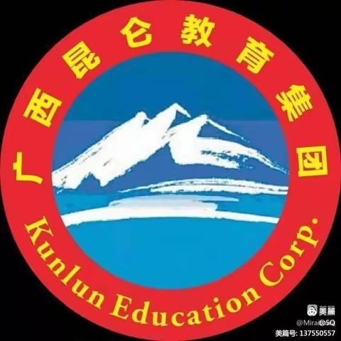 来宾市昆仑小学2023年春季开始招生啦！