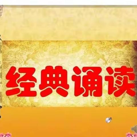 勐省小学参加市教育体育局举办第五届“云岭杯”中华经典诵写奖大赛初赛、复赛成果展示