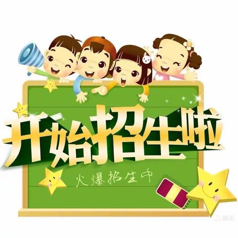 华艺幼儿园2023年春季学期招生啦