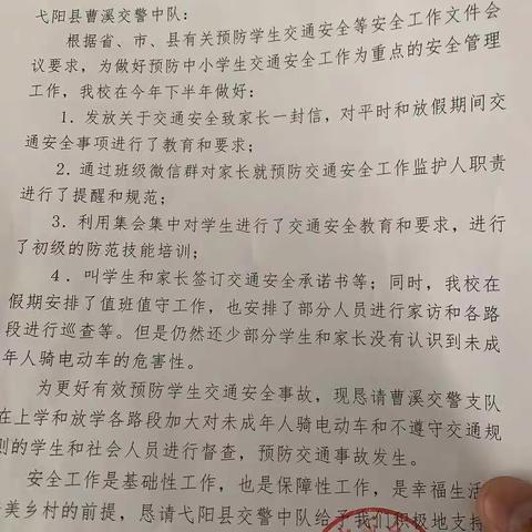 多方统筹联合整治校园周边环境，齐心协力助中畈学子平安成长