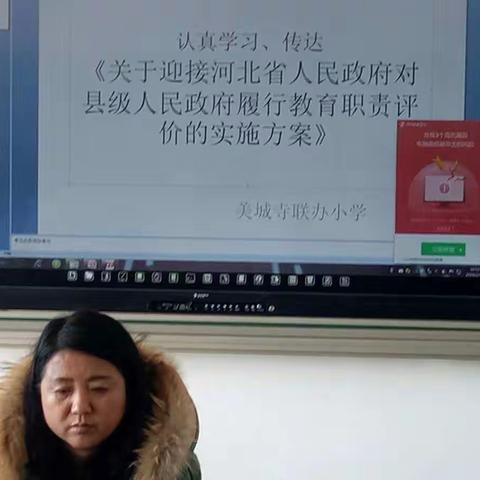 认真传达、学习《遵化市教育局关于迎接河北省人民政府对县级人民政府履行教育职责评价的实施方案》