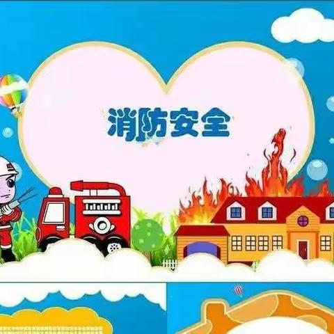 消防演练，安全“童”行——吴寨小学消防安全教育活动